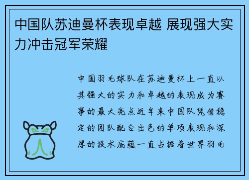 中国队苏迪曼杯表现卓越 展现强大实力冲击冠军荣耀