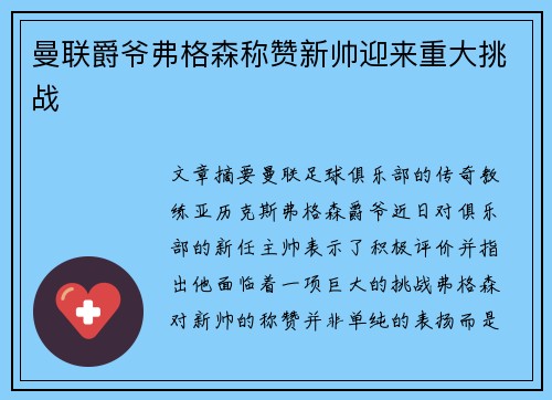 曼联爵爷弗格森称赞新帅迎来重大挑战