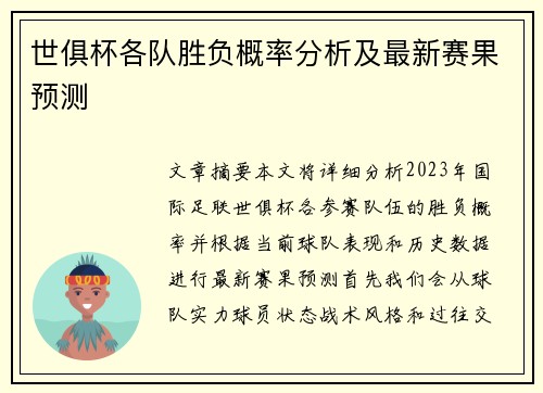 世俱杯各队胜负概率分析及最新赛果预测