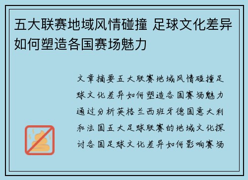 五大联赛地域风情碰撞 足球文化差异如何塑造各国赛场魅力