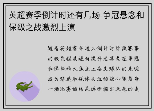英超赛季倒计时还有几场 争冠悬念和保级之战激烈上演