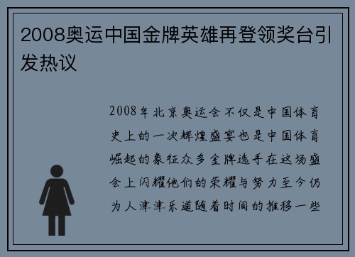 2008奥运中国金牌英雄再登领奖台引发热议