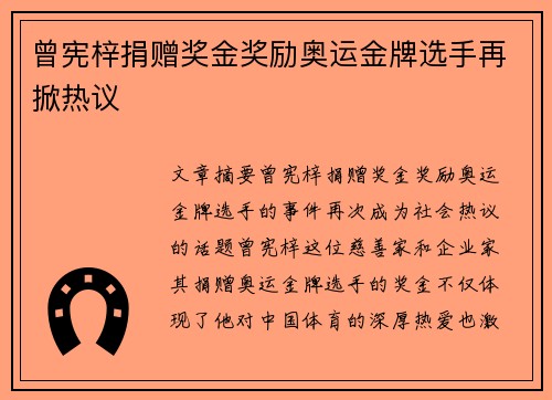 曾宪梓捐赠奖金奖励奥运金牌选手再掀热议