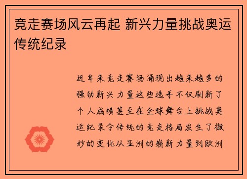 竞走赛场风云再起 新兴力量挑战奥运传统纪录